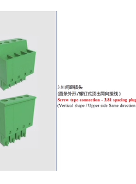 FPCB041M-381螺钉型插拔式连接器顶出同向接线孔型插头3.81MM间距