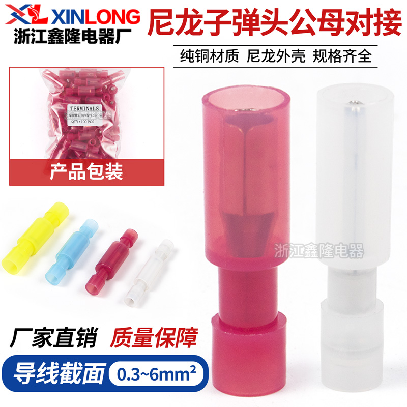 尼龙子弹头拔插式FRFNYD/MPFNYD