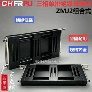 ZMJ2组合式母线夹三相双排GGD绝缘固定夹配电柜黑色母线框铜排夹