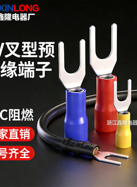 SV叉形预绝缘冷压端子SV1.25-3.2-4-5-6 2-3 3.5-5-6-100只小包装