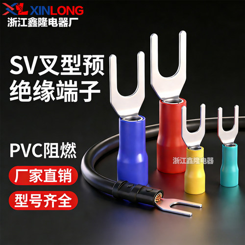 SV叉形预绝缘冷压端子SV1.25-3.2-4-5-6 2-3 3.5-5-6-100只小包装