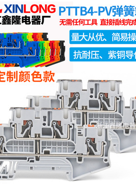 PTTB4-PV双层导轨式端子上下互联快速直插免工具接线PT弹簧端子排
