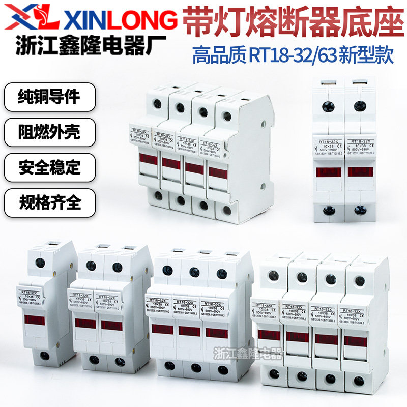 新款导轨式熔断器底座10*38保险丝芯子底座 RT18-32X带LED灯 1P