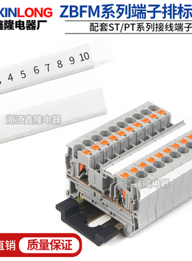 ZBFM3.5 5 6标记条配套PT1.5/ST2.5/PT2.5/ST4/PT4端子排侧边专用