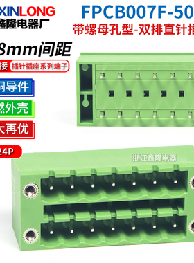 FPCB007F带螺母孔型双排直针插座插拔式5.08间距线路板接线端子排