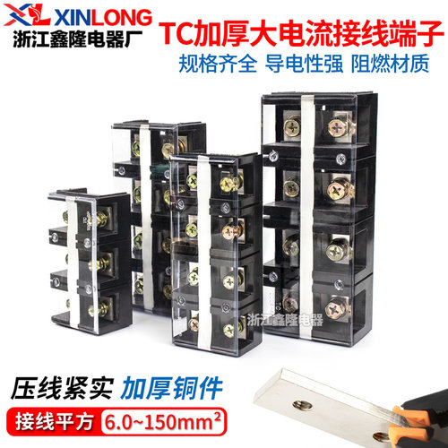 加厚接线端子接线端子厚件TC603