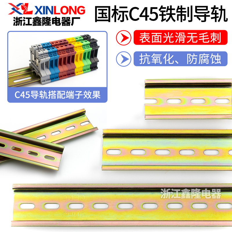 国标c45导轨1米断路器端子通用