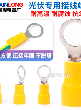 RV圆形预绝缘铜鼻冷压端子光伏接地线专用接头RV2-5/6/8黄色O型