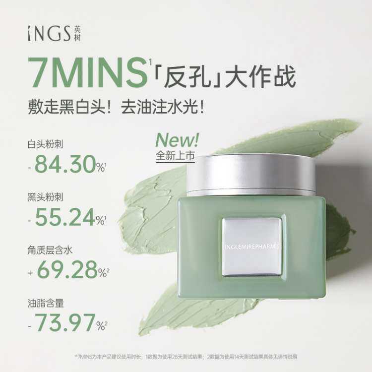 收缩毛孔深层清洁颜泥膜英树英树