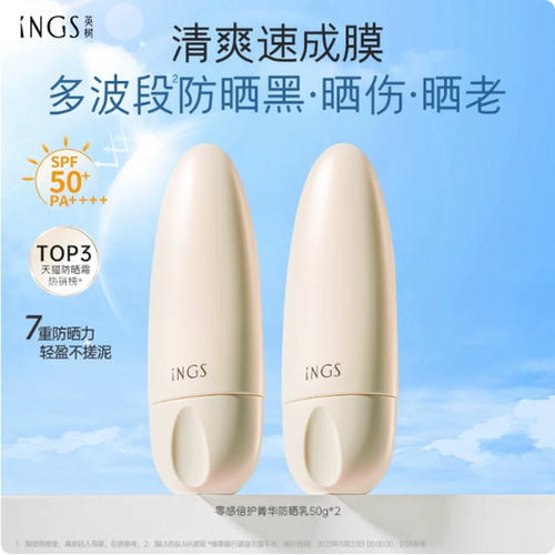 INGS英树零感防晒乳国货spf50+