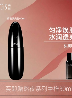 英树ings专柜熬夜肌肽麦角硫因修护精华乳液精致提亮肤色60ml正品