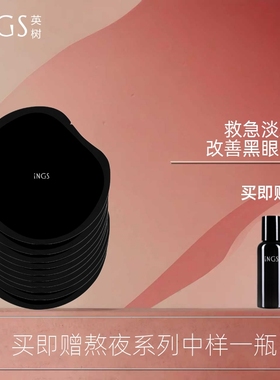 英树ings肌肽焕亮熬夜眼膜淡化细纹小熨斗眼膜贴10对改善黑眼