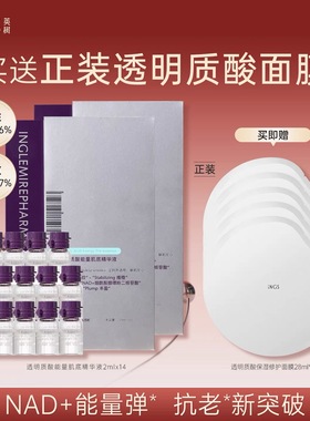 INGS英树NAD+透明质酸能量肌底液小白瓶精华液保湿舒缓紧致面部