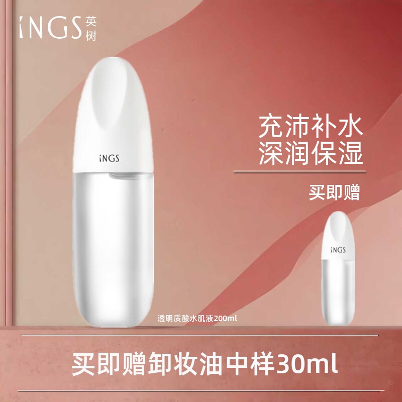 专柜英树透明质酸玻尿酸保湿修护水肌液200ml男女爽肤水保湿水