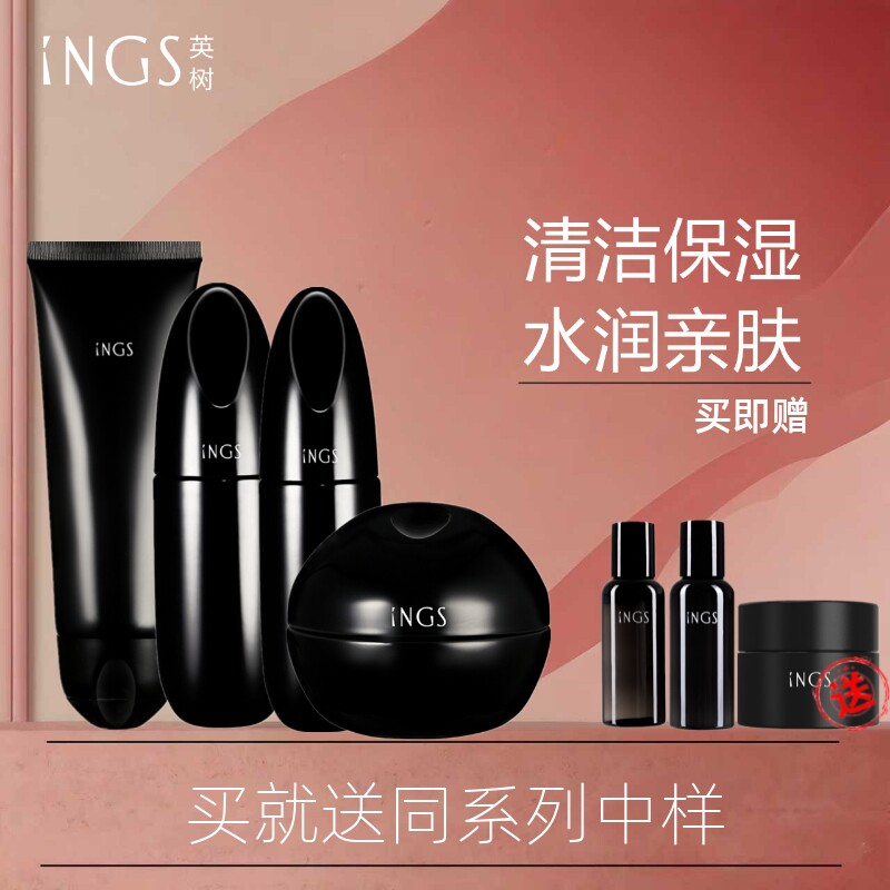 专柜INGS英树熬夜系列套装洁面水乳霜补水提亮肤色正品官方旗舰店