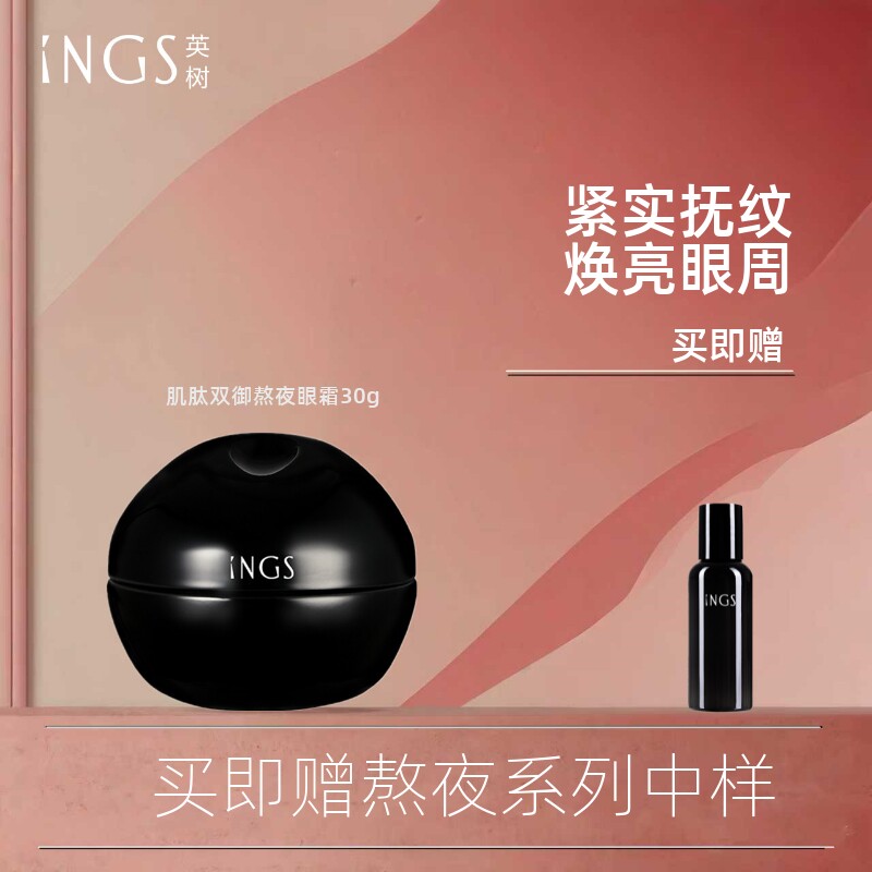 英树ings熬夜眼霜肌肽双御密集修护眼霜眼袋淡化细纹黑眼改善正品