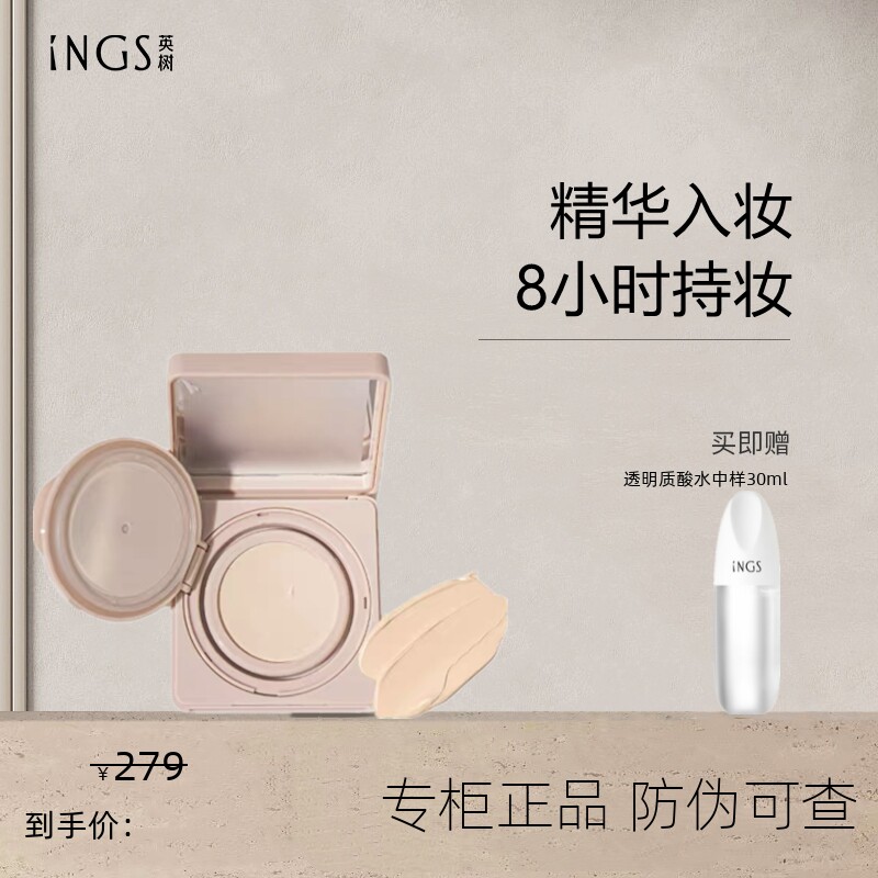 英树专柜INGS原生无暇气垫粉霜无痕裸妆服帖持久亮白方气垫bb霜