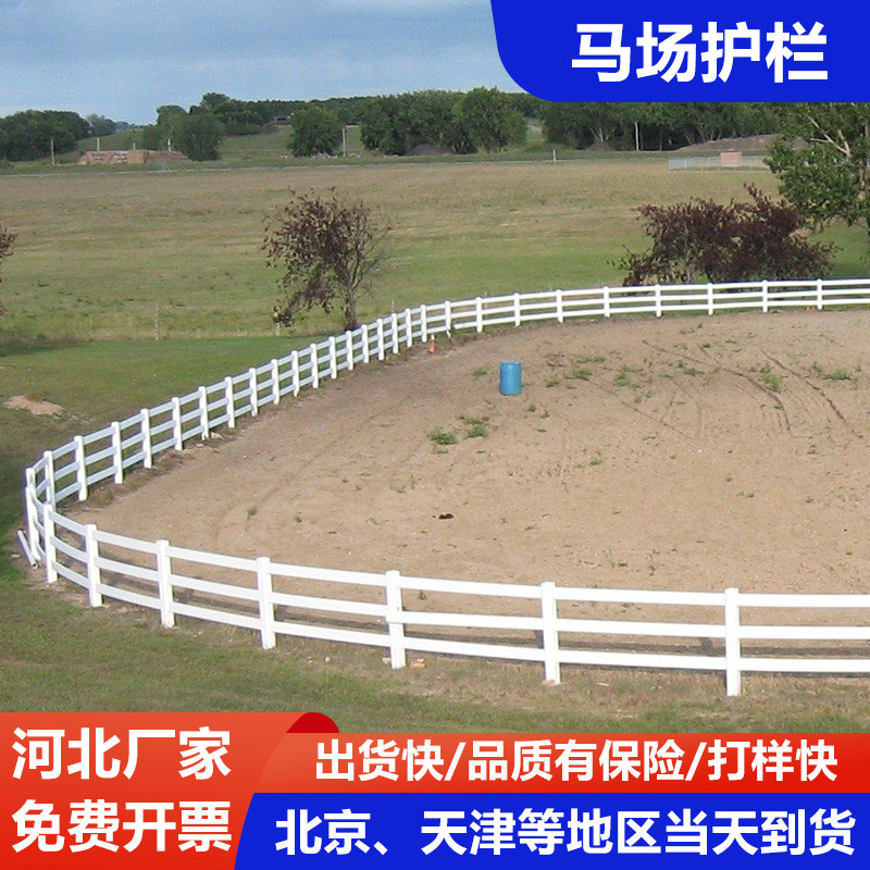 马场护栏赛马PVC马术调教圈露营