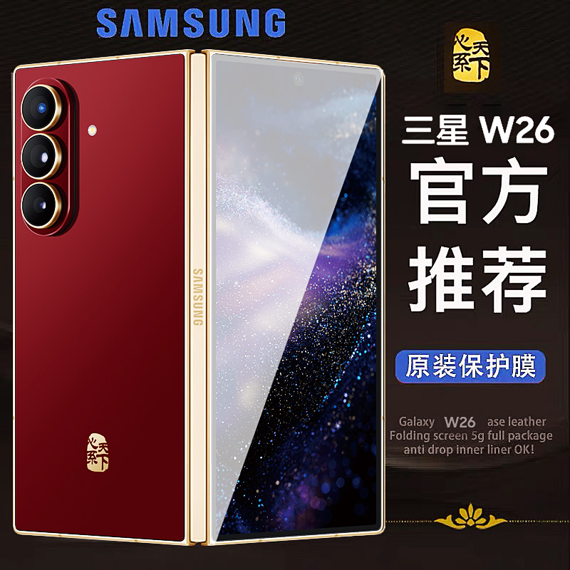 三星W26手机膜防偷窥贴膜