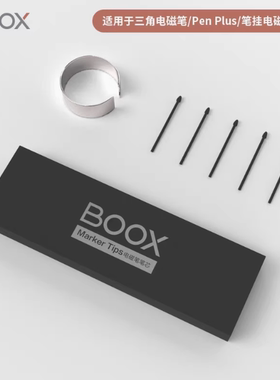 文石Boox原装笔芯 手写笔电磁笔毛毡笔头note nova2/3Max替换笔尖