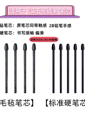 汉王电磁笔N10E10N10mini笔芯