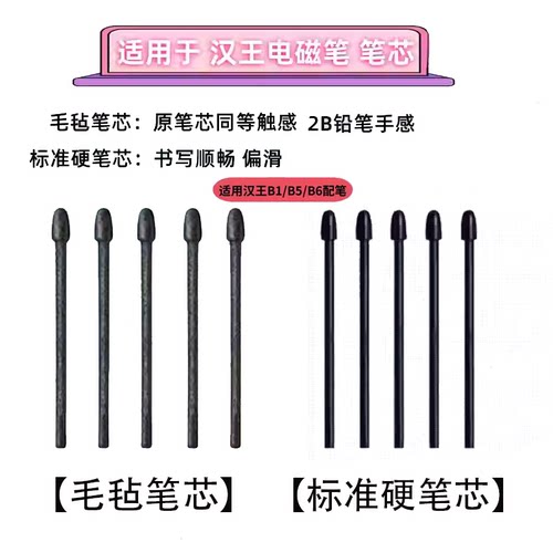 汉王电磁笔N10E10N10mini笔芯
