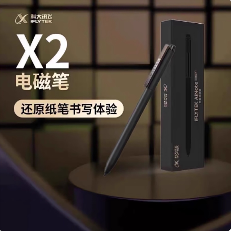 科大讯飞办公本 电磁笔笔芯套装X2手写笔 触控笔X2 原装正品