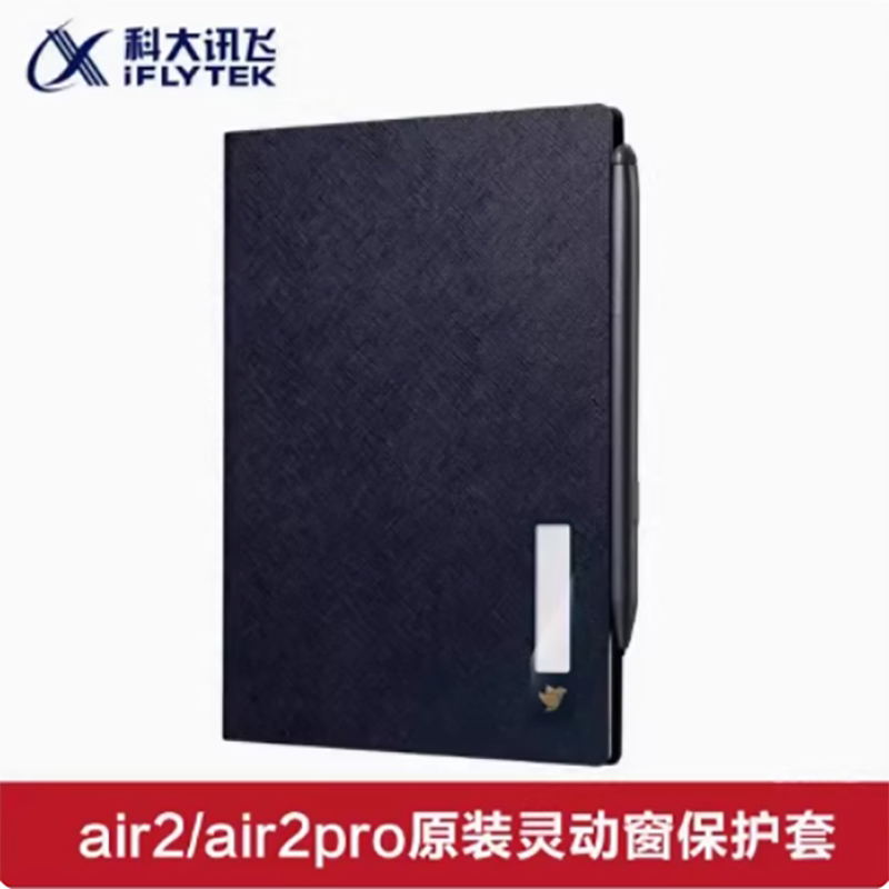 科大讯飞air2保护套智能办公本Air2 Pro BH82E 电子书 休眠皮套