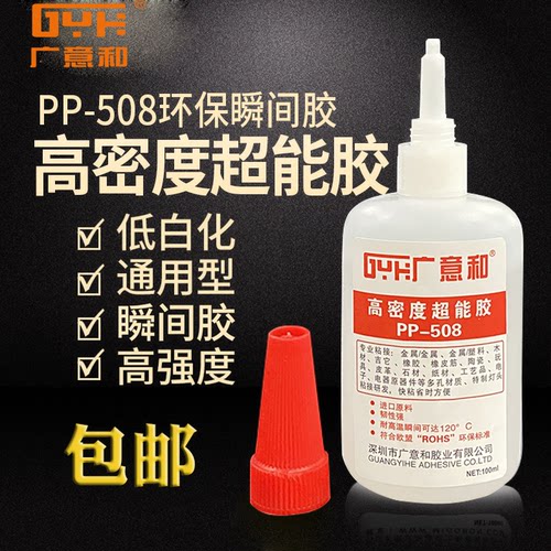 胶水高密度PP-508万能胶金属塑料