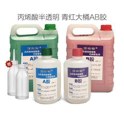 ab强力胶水环氧树脂ab胶木材金属材专用AB胶快干青红半透明ab胶