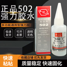 北口化502胶水强力瞬间胶水代替北京化工厂金属胶水包邮502胶T-1