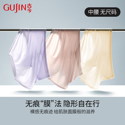 古今无痕7A抗菌冰丝面膜裤女短裤性感大码透气吸汗速干职场内裤