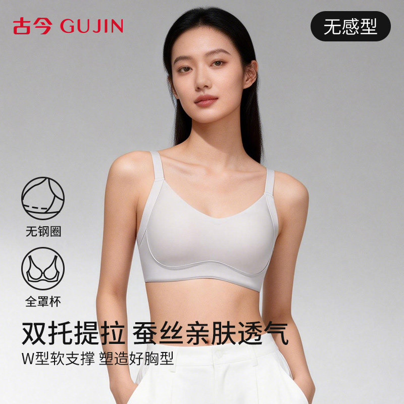 古今新品桑蚕丝亲肤胸罩提拉无钢圈不跑杯女士内衣轻塑运动风文胸