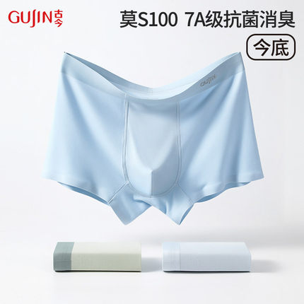 古今莫代尔男士平角内裤7A级抗菌纯棉内档透气无痕防夹臀四角短裤