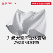 内裤 男纯棉7A级抗菌平角裤 青年男生四角短裤 古今男士 头透气裤 衩