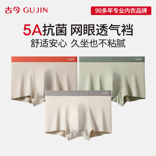 古今男士A级纯棉无痕长绒棉内裤