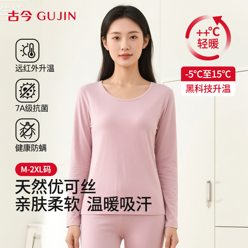 古今秋冬抗菌防螨保暖内衣女士