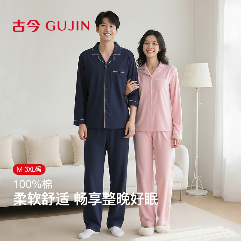 古今100%纯棉男女睡衣