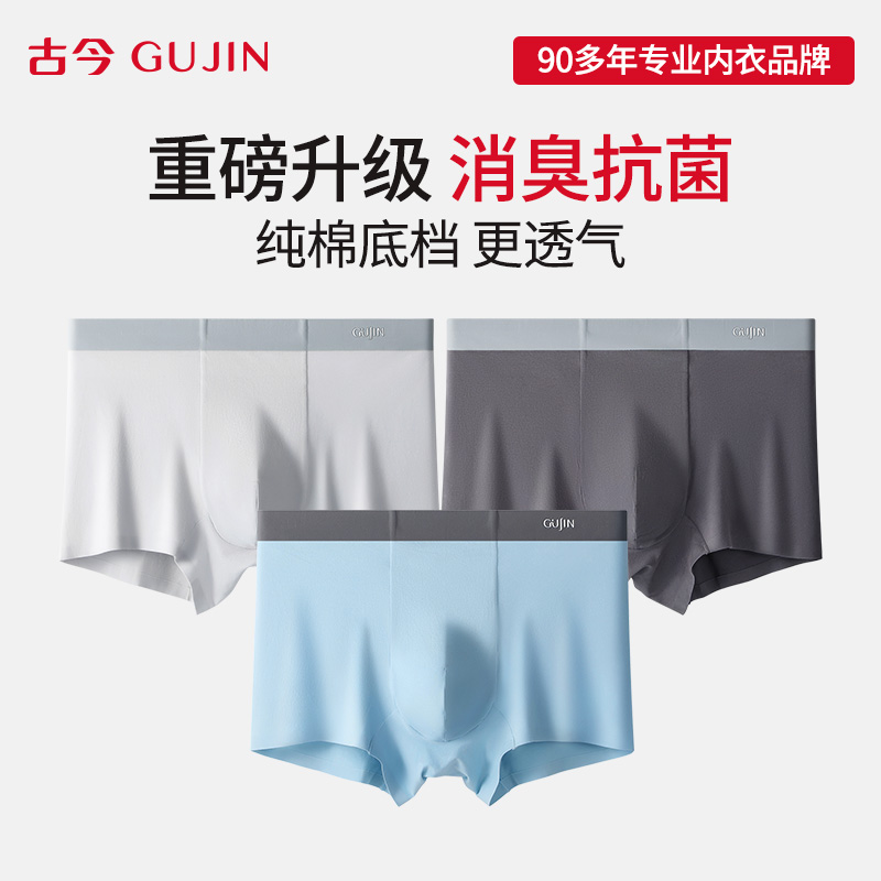 古今男士抗菌纯棉底裆平角内裤