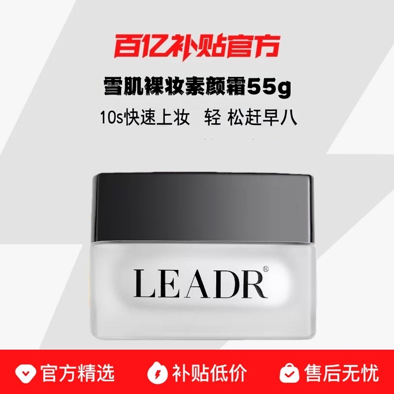 佰亿补贴#明星素颜霜脸部自然显白提亮肤色裸妆懒人秋冬养肤面霜