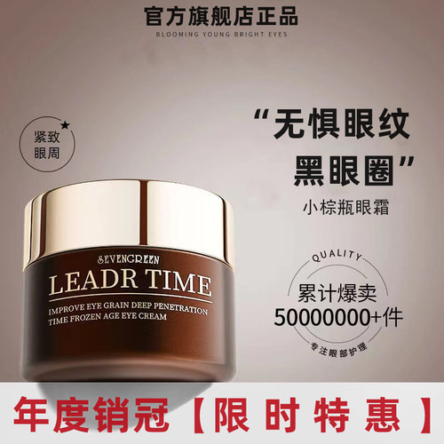 官方甄选#小棕瓶眼霜淡化细纹提拉紧致抗皱修护抗蓝光官方旗舰店