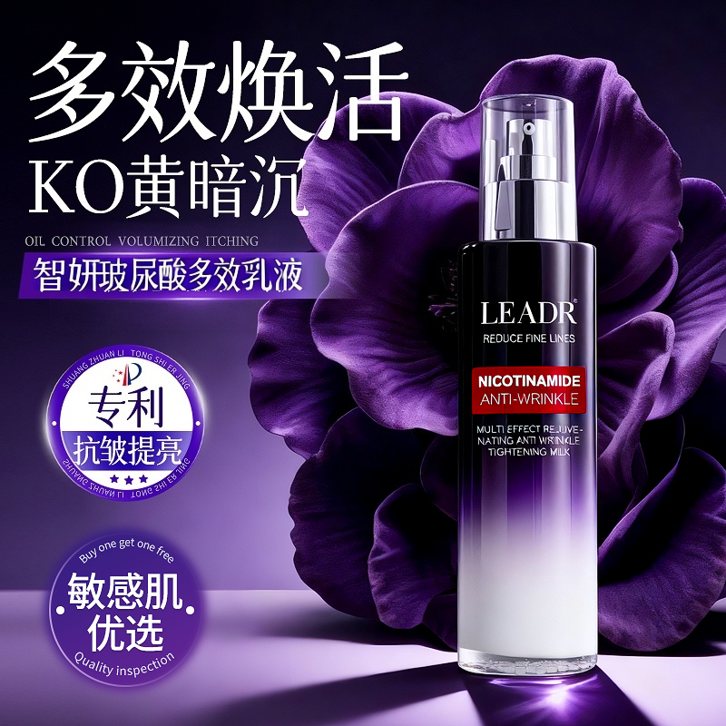 官方严选#智妍多效玻尿酸乳液女补水保湿修护淡纹抗皱紧致抗衰老