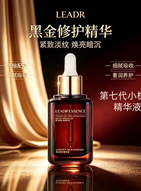 专柜正品#第七代精华液保湿提亮去黄抗皱紧致抗衰老淡纹熬夜修护