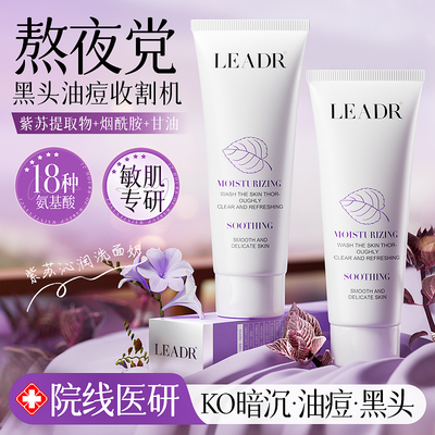 国际品牌#紫苏养肤洁面乳女深层清洁毛孔除螨祛痘控油保湿洗面奶