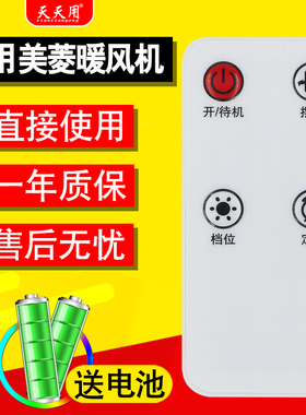 适用美菱取暖器遥控器MDN-RN11B RN03T MPN-DZ2020 DZ2028 DG1520