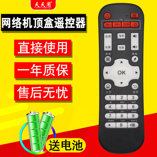适用迪优美特智美视遥控器