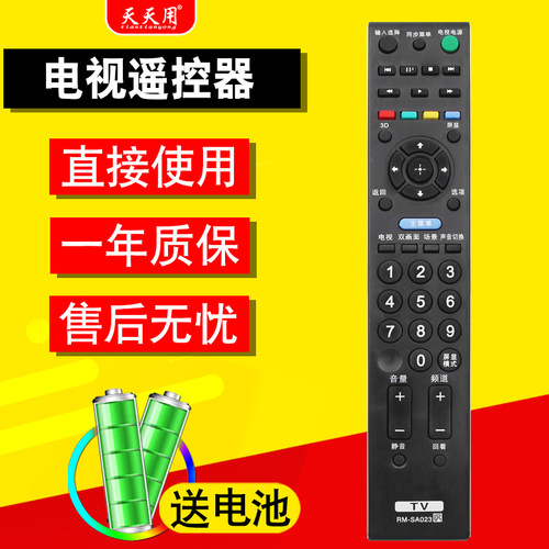 索尼电视遥控器包邮送电池