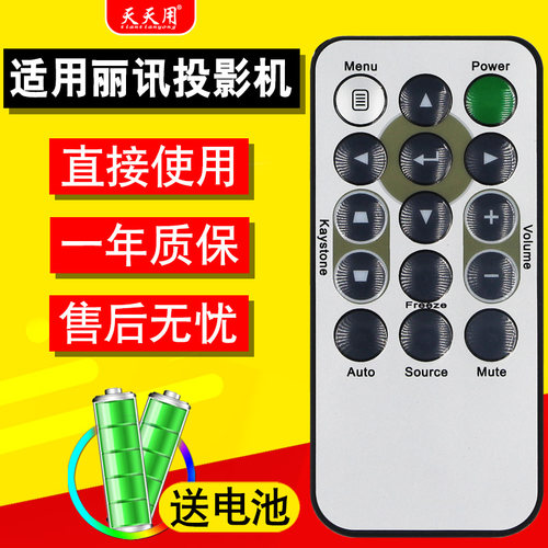适用丽讯VIVITEK遥控器