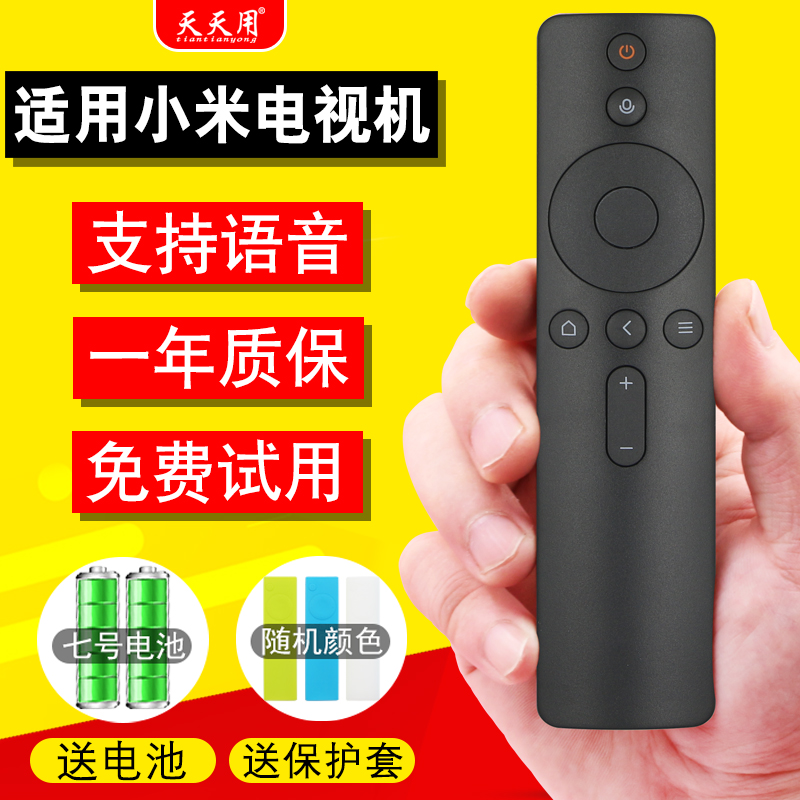 原装天天用适用于小米电视机遥控器蓝牙语音4A 4X通用E43S E55A L55 58MS-ES AZ AD E60C盒子MDZ-18 19 21-AA