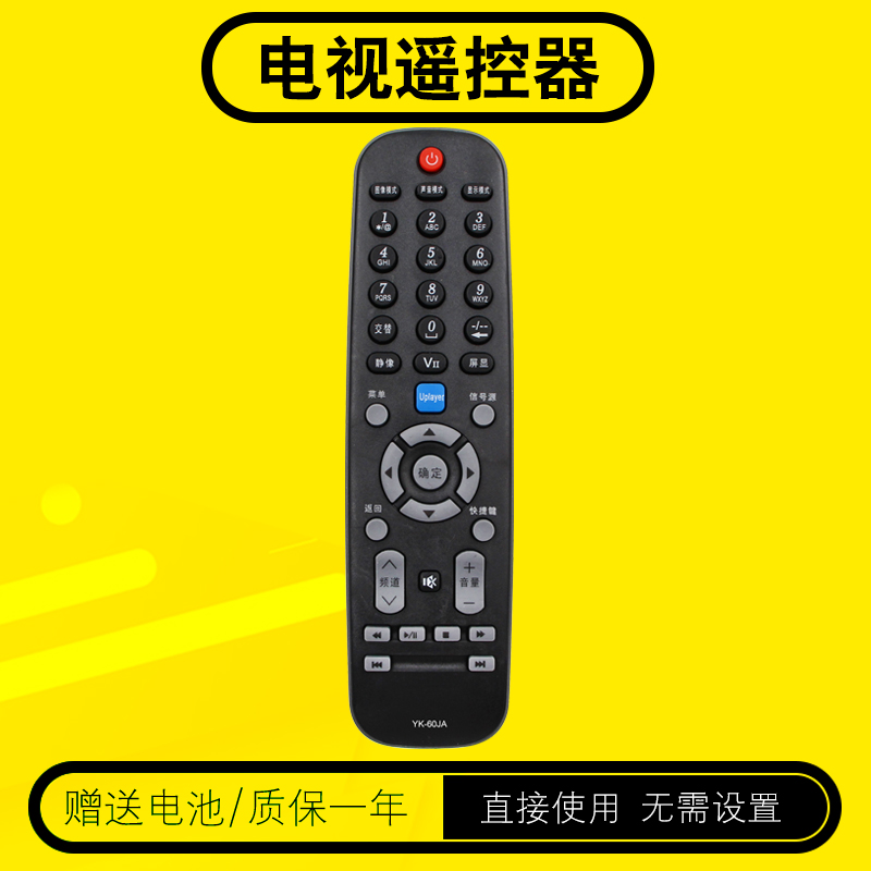 创维电视机遥控器包邮送电池